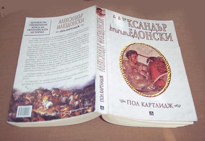 an opened book about Alexander the Great